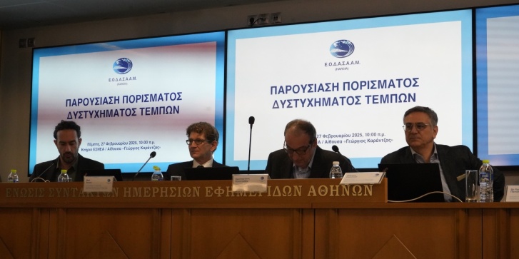 Παρουσίαση του πορίσματος των ερευνητών του Εθνικού Οργανισμού Διερεύνησης Αεροπορικών και Σιδηροδρομικών Ατυχημάτων και Ασφάλειας των Μεταφορών (ΕΟΔΑΣΑΑΜ), για τα αίτια των εκρήξεων και της πυρκαγιάς που ακολούθησε της σύγκρουσης της επιβατικής αμαξοστοιχίας με την εμπορική, στις 28/02/2023 στα Τέμπη, παρουσία της τριμελούς επιτροπής διερεύνησης, σε αίθουσα της ΕΣΗΕΑ, Αθήνα Πέμπτη, 27 Φεβρουαρίου 2025. (ΤΑΤΙΑΝΑ ΜΠΟΛΑΡΗ/EUROKINISSI)