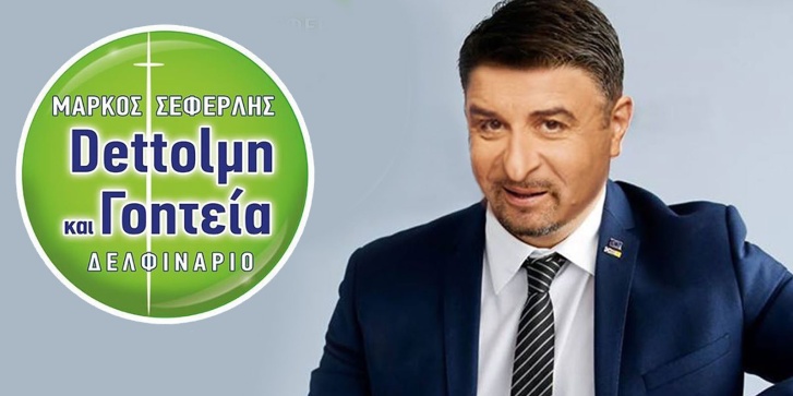seferlis.jpg