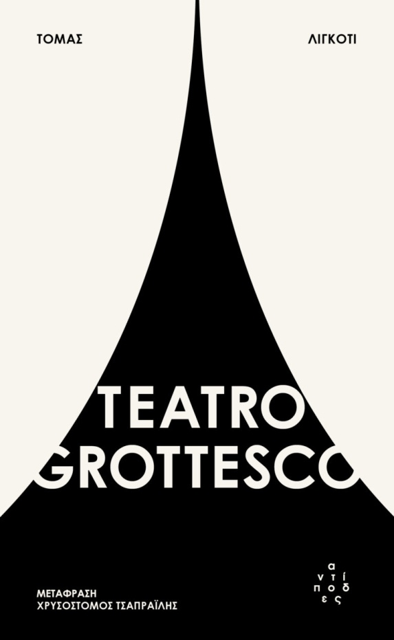 τεάτρο