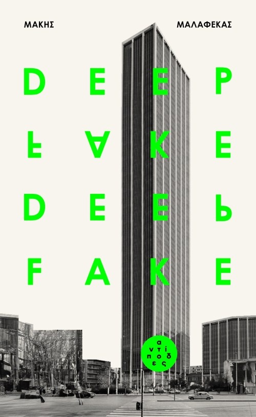 deepfake