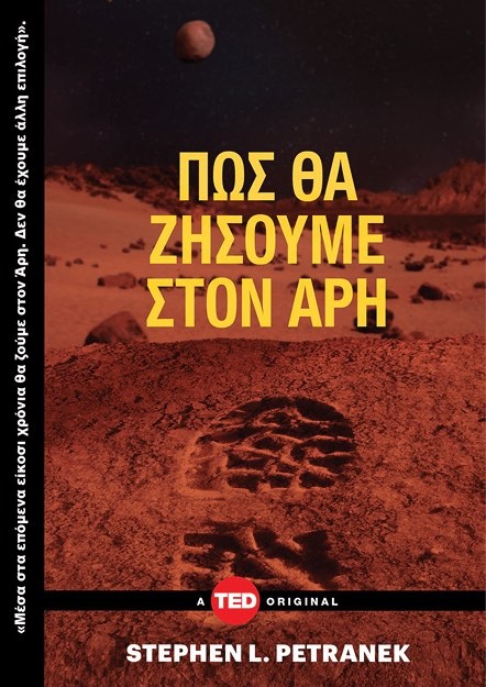 Το εξώφυλλο του βιβλίου του Στίβεν Πέτρανεκ από την Key Books. rnewbooks3-1.jpg