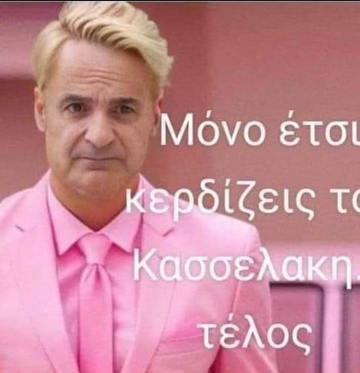 Μητσοτάκης ως Κασσελάκης