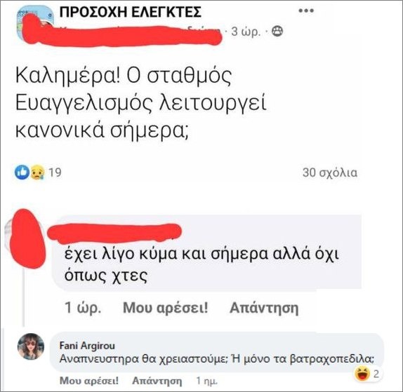 Καλημέρα, ο σταθμός Ευαγγελισμός λειτουργεί κανονικά σήμερα; Έχει λίγο κύμα και σήμερα αλλά όχι όπως χθες.