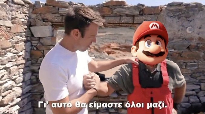 Κασσελάκης με Super Mario