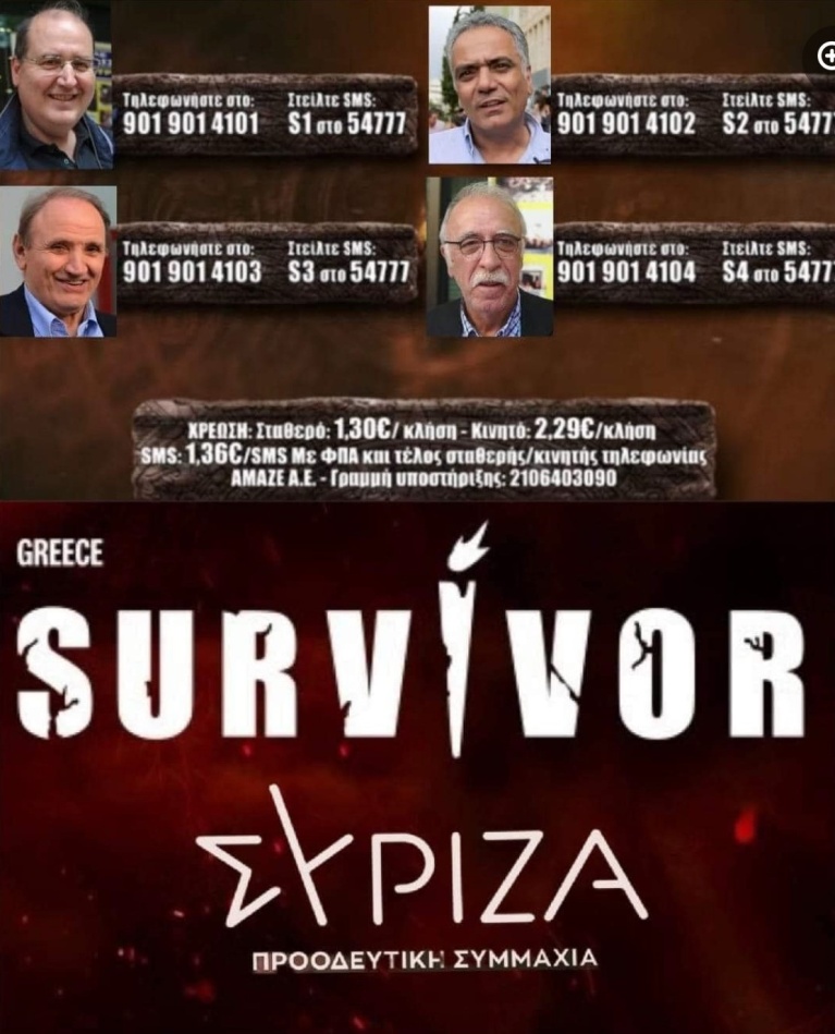 Survivοr ΣΥΡΙΖΑ