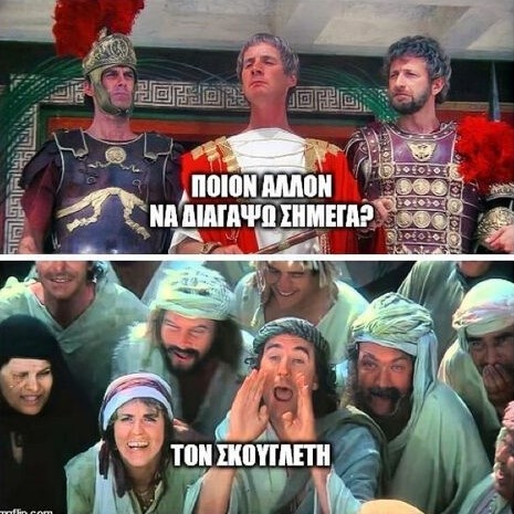 Ποιον να διαγράψω σήμερα;