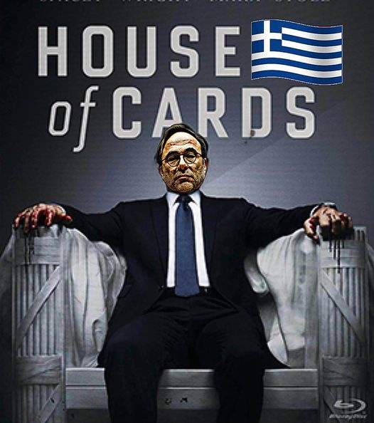 Ηοuse of Cards Κοκκαλης