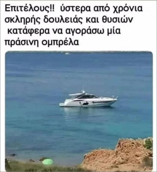 επιτέλους