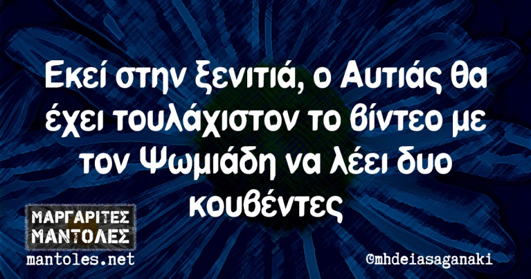 αυτιάς