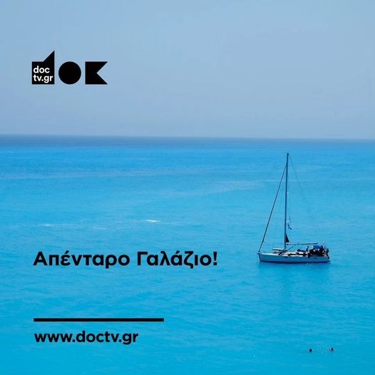 απένταρο γαλάζιο