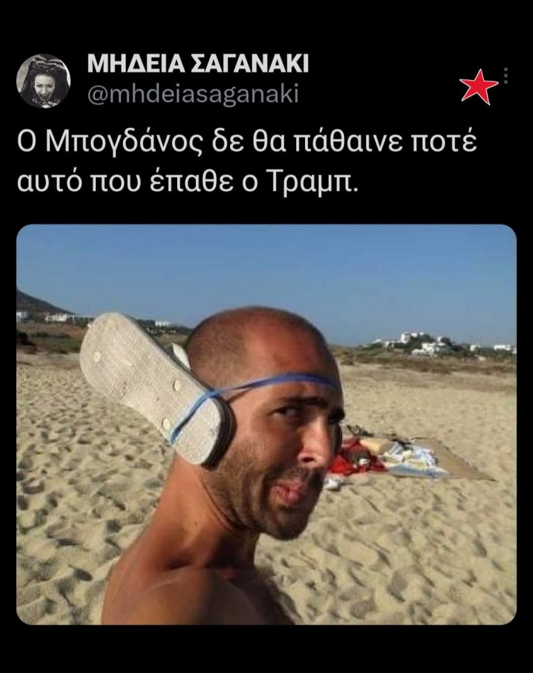 μπογδάνος