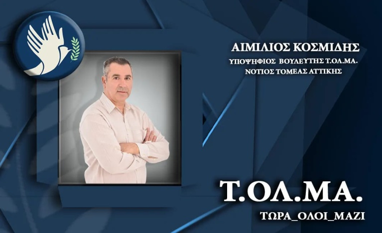 Αιμίλιος Κοσμίδης