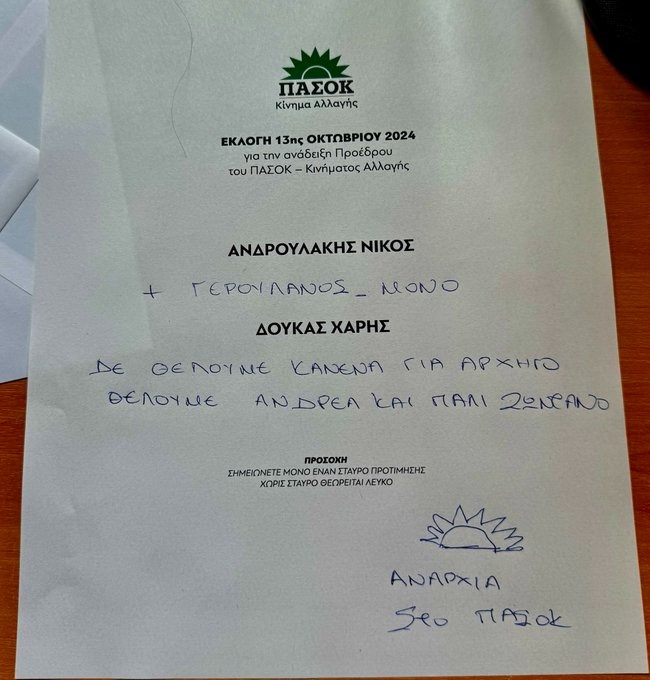 ψηφοδέλτιο πασοκ