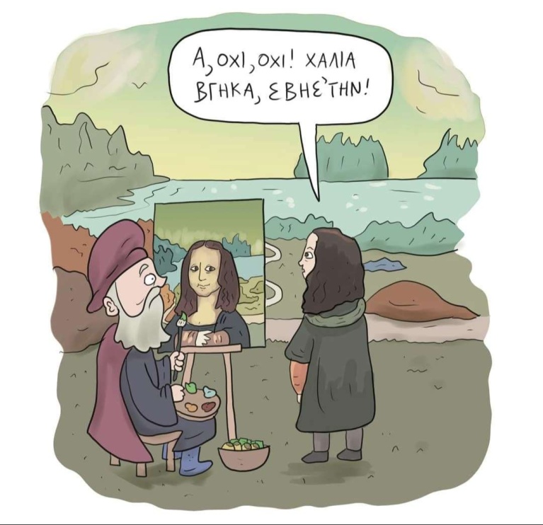 μονα λιζα