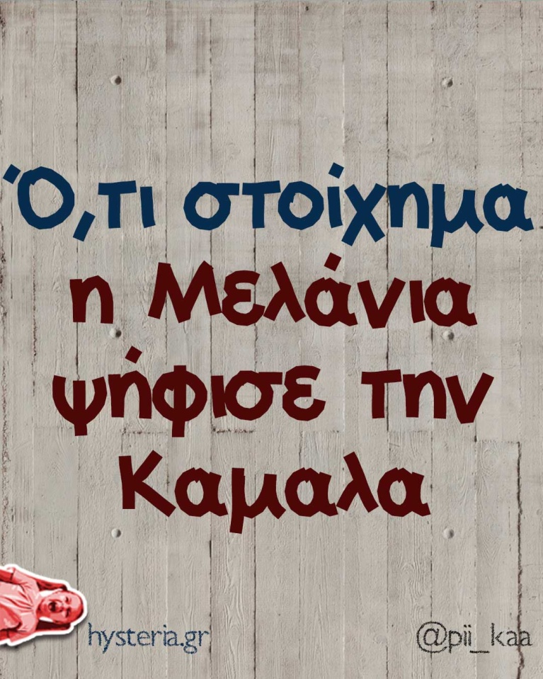 καμαλα