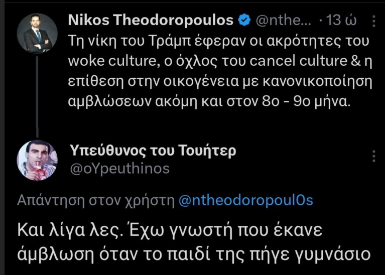 τουίτερ