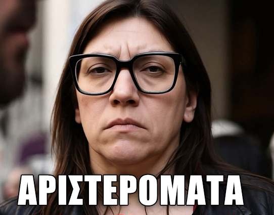 αριστερομάτα