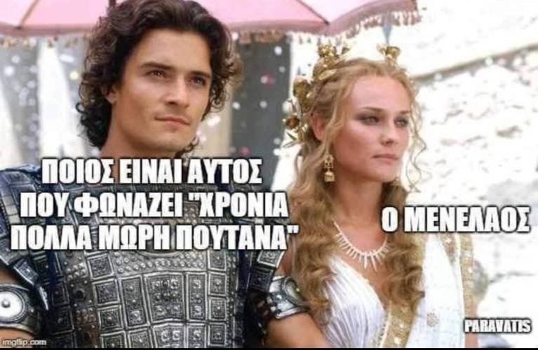 ωραία ελένη