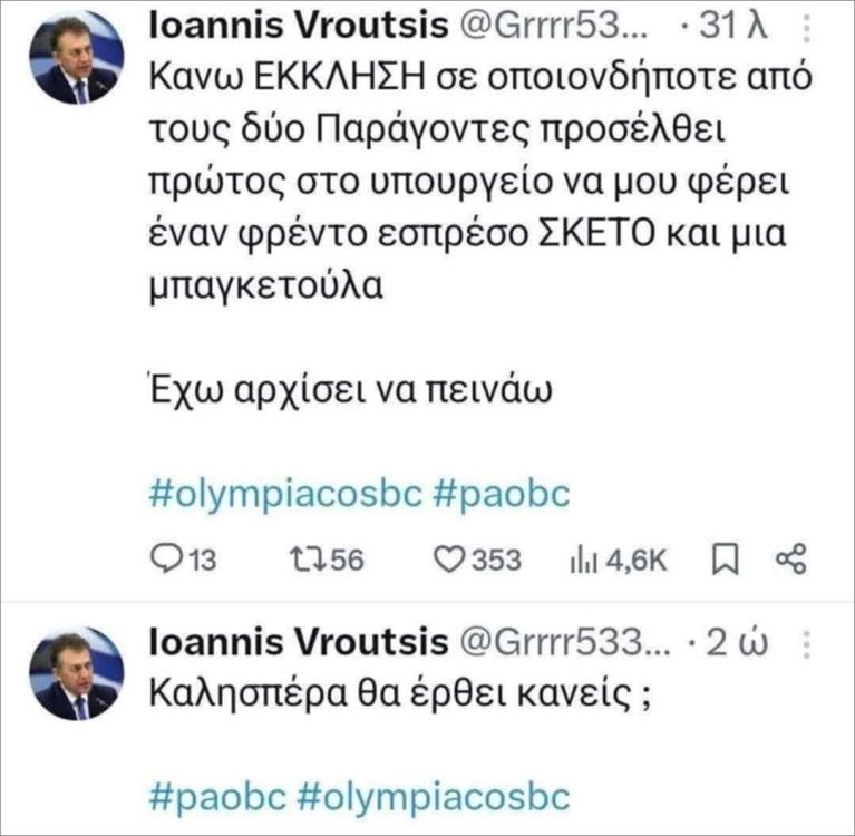 βρουτσης