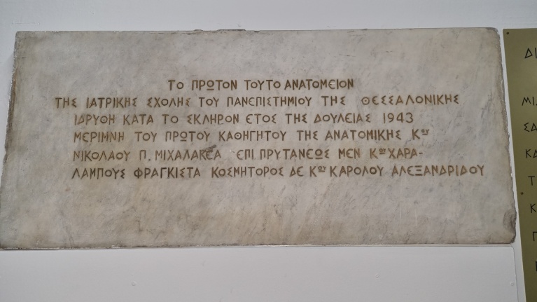 λάκα που είχε τοποθετηθεί στο Παλαιό Ανατομείο και μεταφερθηκε τη δεκαετία του '60 στο νέο. Κατα πάσα πιθανότητα είναι και αυτή εβραϊκή ταφόπλακα, 