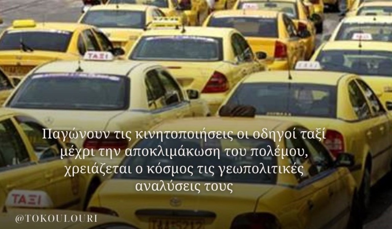 ταξι