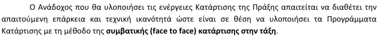 Απόσπασμα από τη διακήρυξη