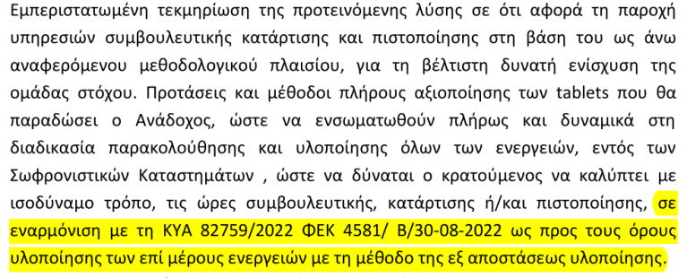 Η προσθήκη που έγινε στη σύμβαση - ΑΡΘΡΟ 1. ΑΝΤΙΚΕΙΜΕΝΟ ΤΗΣ ΣΥΜΒΑΣΗΣ