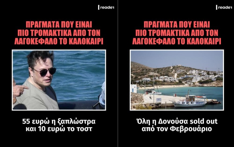 55 ευρώ η ξαπλώστρα και 10 το τοστ