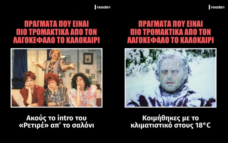 ακούς το ίντρο του Ρετιρέ από το σαλόνι