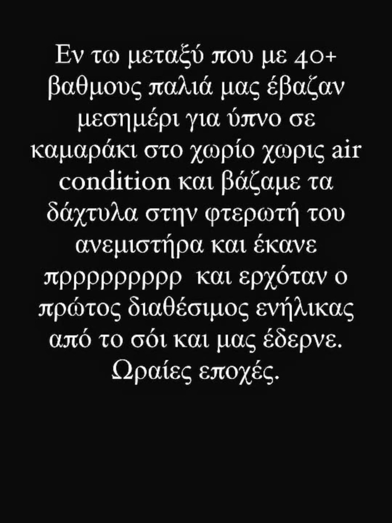 ωραίες εποχές