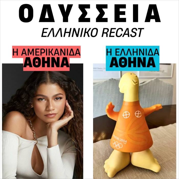 Η Ελληνίδα Αθηνά