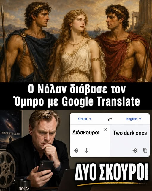 Ο Νόλαν διάβασε τον Όμηρο με Google Translate