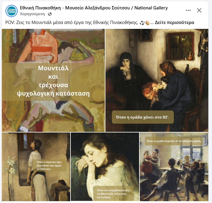 εθνική πινακοθήκη