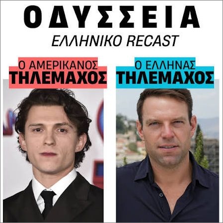 Οδύσσεια, ελληνικό recast