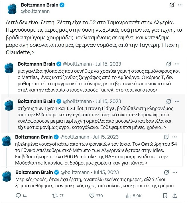Αυτό δεν είναι ζέστη. Ζέστη είχε το 52 στο Ταμανρασσέτ στην Αλγερία. Περνούσαμε τις μέρες μας στην όαση νωχελικά, συζητώντας για τέχνη, τα βράδια τρώγαμε χουρμάδες μουλιασμένους σε αψέντι και καπνίζαμε μαροκινή σοκολάτα που μας έφερναν νομάδες από την Ταγγέρη