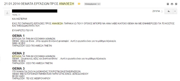 15v._endeiktiko_mail_perigrafis_ergasion_apo_syntonisti.jpg