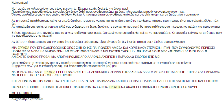 19v._paradeigma_minymatos_syntonisti.png