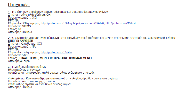 23._times_poy_prosferontai_gia_ptyhiaki_1.png