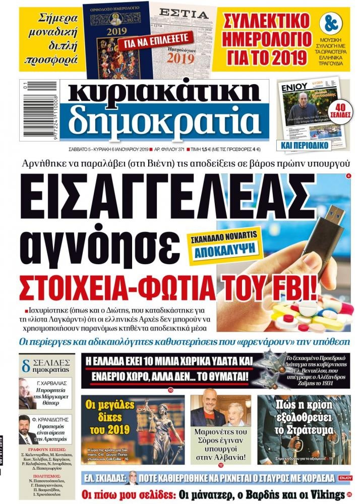 Το πρωτοσέλιδο της εφημερίδα Δημοκρατία της 6ης Ιανουαρίου 2019. dhk_0501_001_cmyk_0.jpg