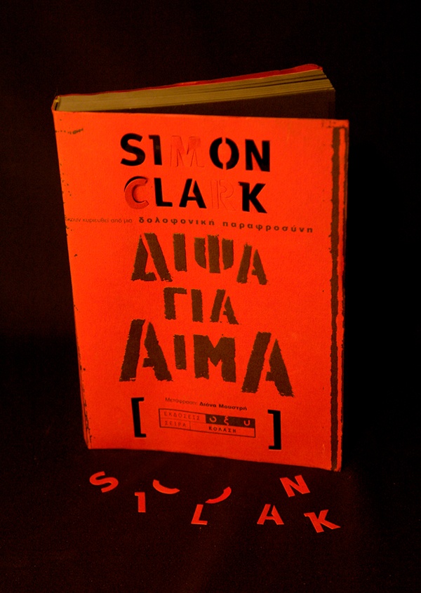 «Δίψα για Αίμα» του Simon Clark σχεδιασμένο από τον Πάρη Κούτσικο για το Οξύ. dipsagiaaima.jpg