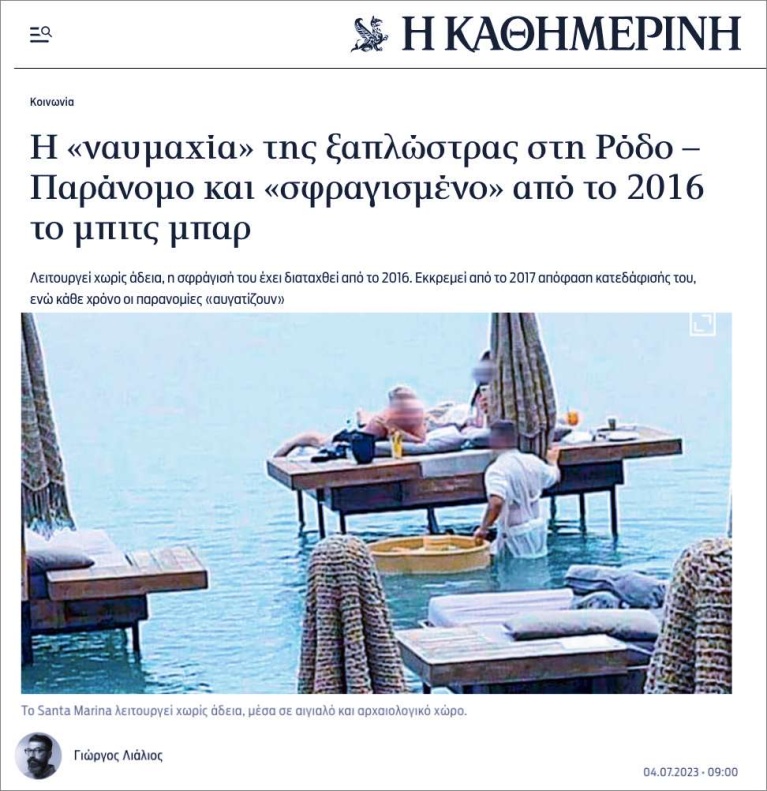 kathimerini.jpg