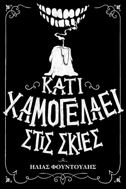 katixamogelaei.jpg