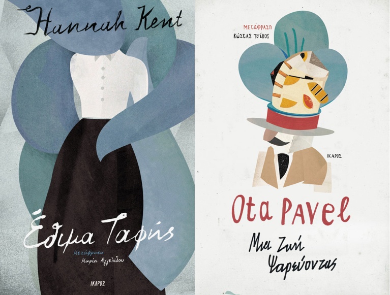 «Έθιμα Ταφής» της Hannah Kent και «Μια Ζωή Ψαρεύοντας» του Ota Pavel, σχεδιασμένα από τον Χρήστο Κούρτογλου για τον Ίκαρο. kent.jpg