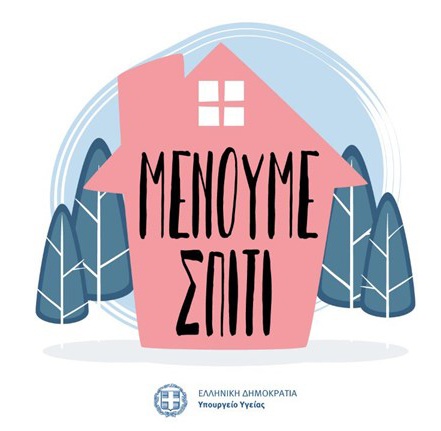 menoume_spiti-logo.jpg