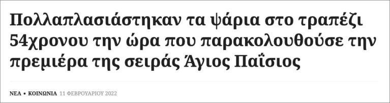 paisios.jpg