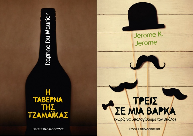 «Τρεις Σε Μια Βάρκα» του Jerome K. Jerome και «H Ταβέρνα της Τζαμάικας» της Daphne Du Maurier, και τα δύο σχεδιασμένα από τον Θάνο Κακολύρη για τις εκδόσεις Παπαδόπουλος. papado2.jpg