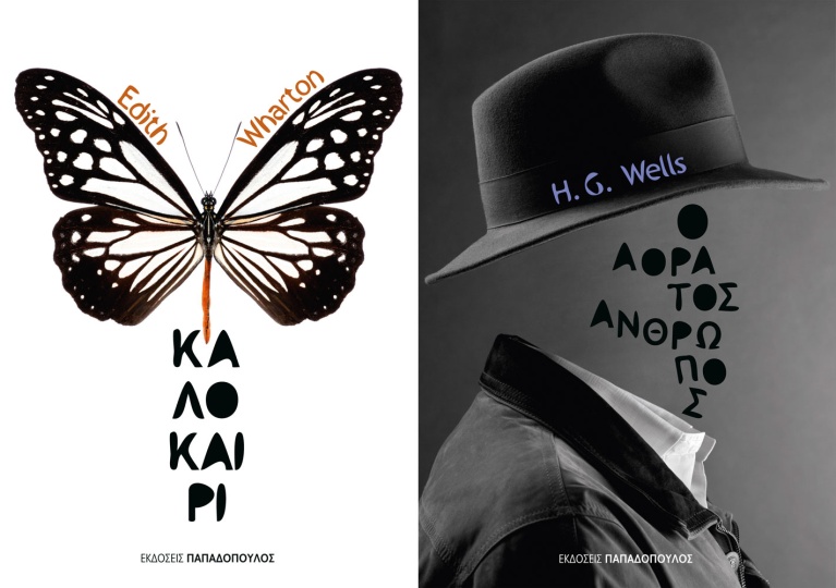 «Καλοκαίρι» της Edith Wharton και «Ο Αόρατος Άνθρωπος» του H.G. Wells, και τα δύο σχεδιασμένα από τον Θάνο Κακολύρη για τις εκδόσεις Παπαδόπουλος. papado.jpg