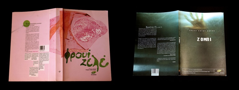 «Φρουί Ζελέ» του Nicholas Blincoe και «Ζόμπι» του Joyce Carol Oates, σχεδιασμένα από τον Πάρη Κούτσικο για το Οξύ. paris.jpg