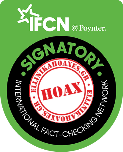 Η «σφραγίδα» του IFCN για τα Ellinika Hoaxes. poynterstamp.png
