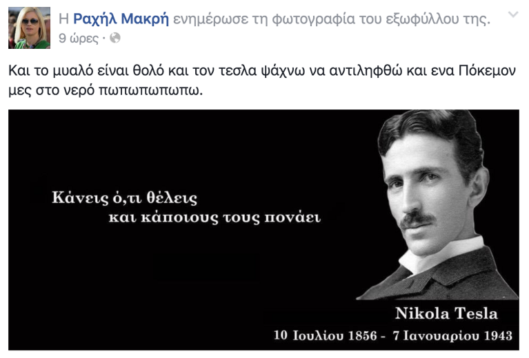 rahil_makri.png